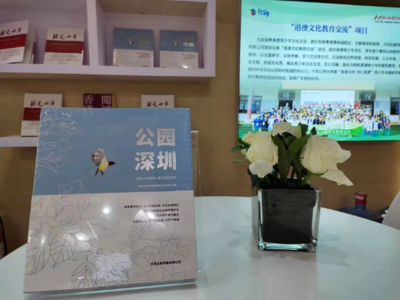 《公園深圳》在第二十九屆北京國(guó)際圖書博覽會(huì)上展出