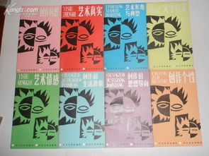 文藝創(chuàng)作知識叢書 全套8本