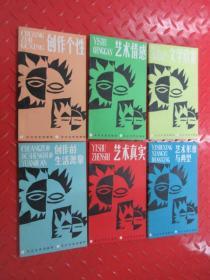 文藝創作知識叢書 全8冊 帶盒