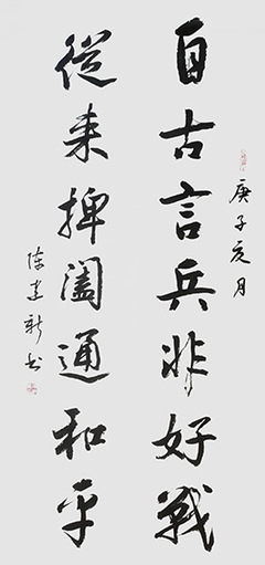 筆墨傳經(jīng)典功勛耀中華--中國(guó)當(dāng)代極具創(chuàng)作力的新文藝書法名家陳建新