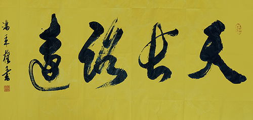 筆墨傳經典 功勛耀中華 中國當代極具創作力的新文藝書法名家滿秉權